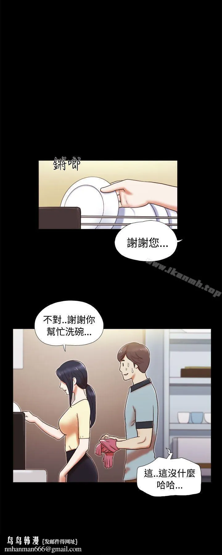 She：我的魅惑女友 第4话 第14页
