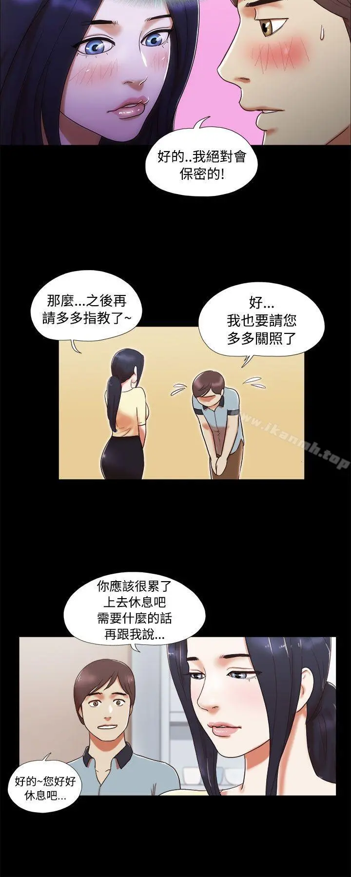 She：我的魅惑女友 第4话 第16页