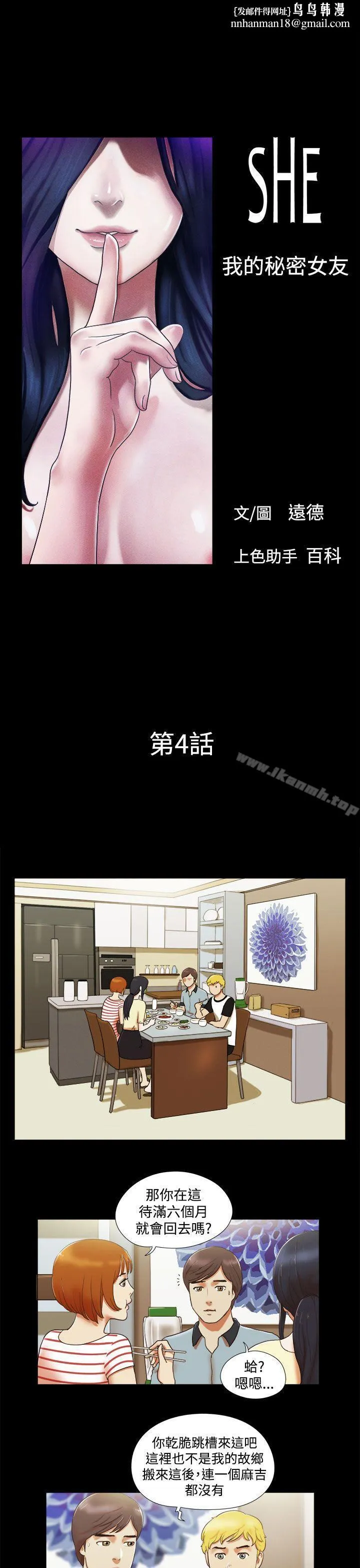 She：我的魅惑女友 第4话 第1页