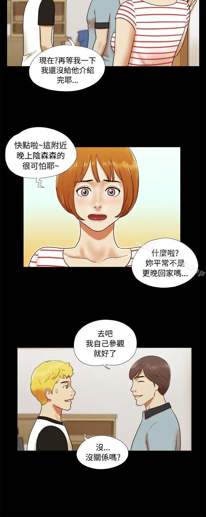 She：我的魅惑女友 第4话 第8页
