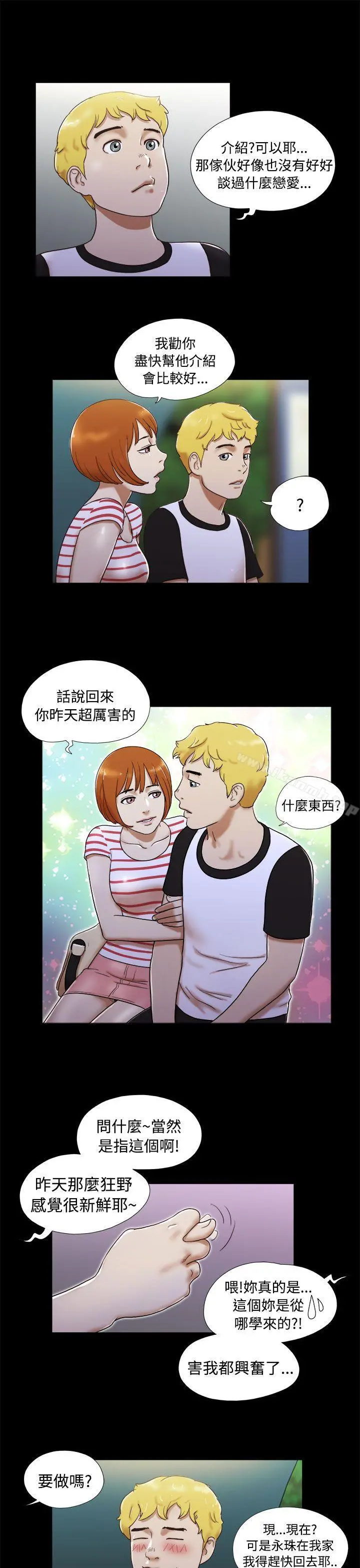 She：我的魅惑女友 第4话 第11页