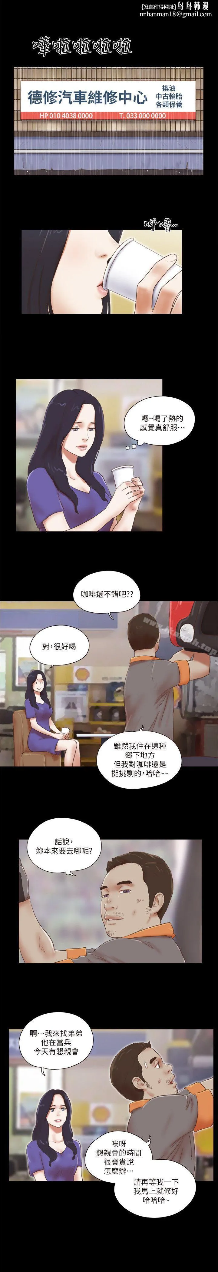 She：我的魅惑女友 第73话-秀旼的危机 第1页