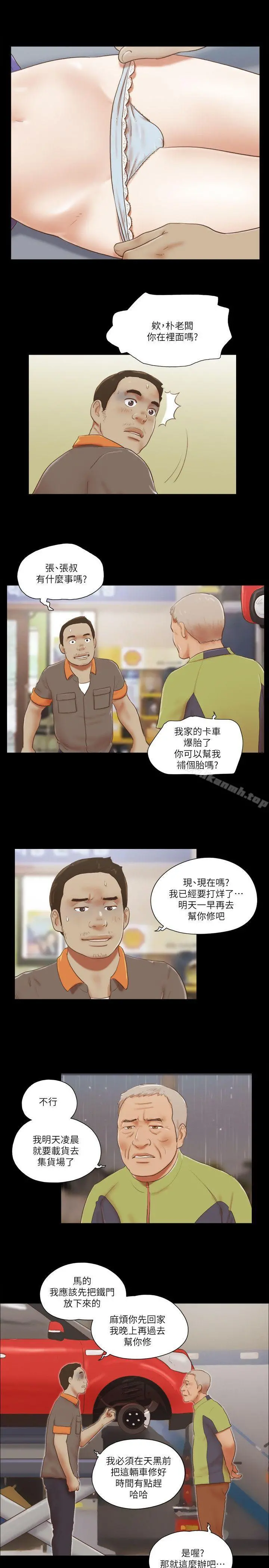 She：我的魅惑女友 第73话-秀旼的危机 第9页