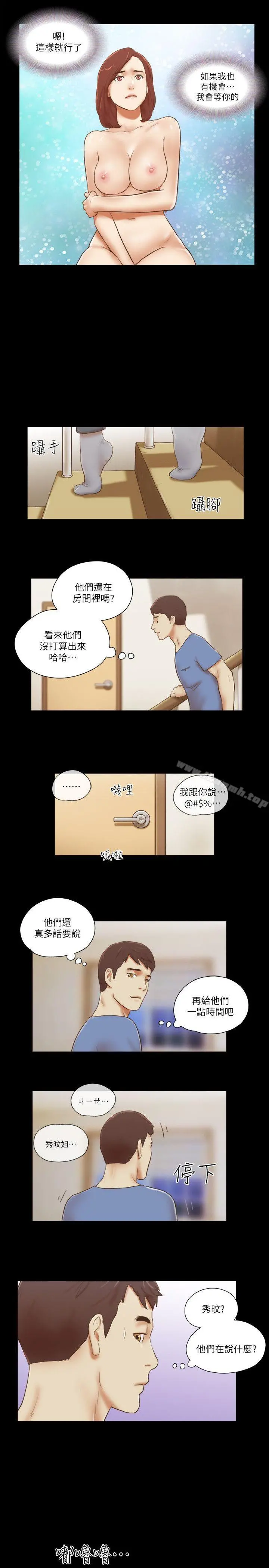 She：我的魅惑女友 第73话-秀旼的危机 第17页