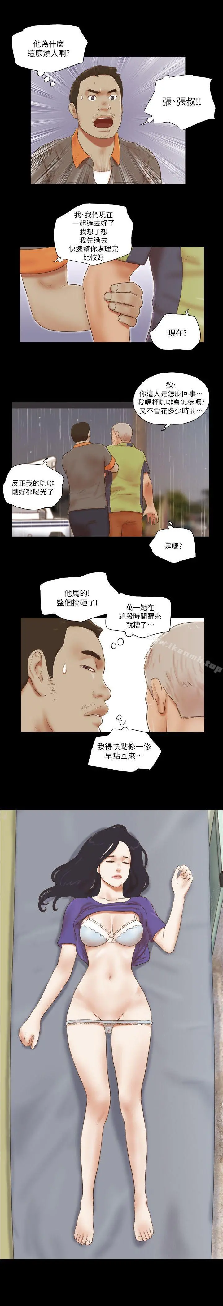 She：我的魅惑女友 第73话-秀旼的危机 第11页
