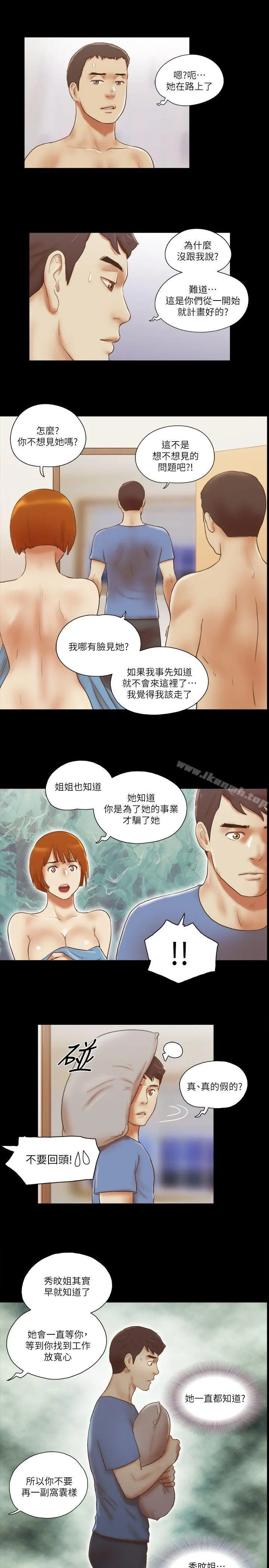 She：我的魅惑女友 第73话-秀旼的危机 第21页