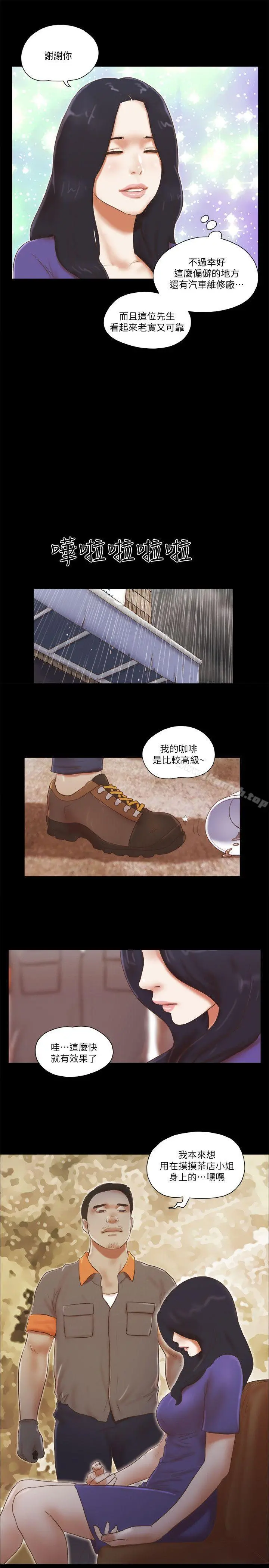 She：我的魅惑女友 第73话-秀旼的危机 第3页
