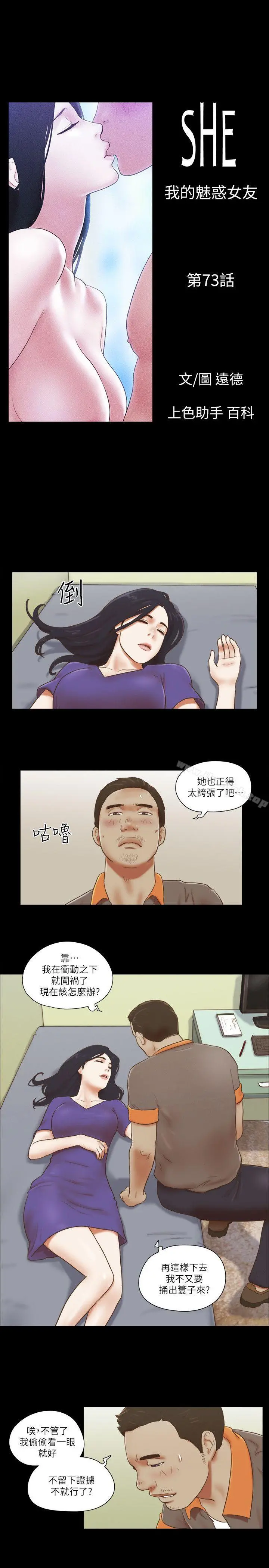 She：我的魅惑女友 第73话-秀旼的危机 第5页