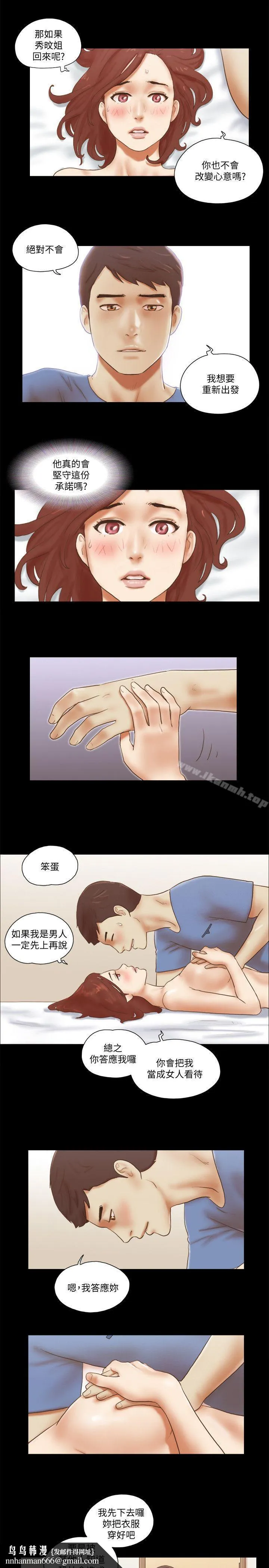 She：我的魅惑女友 第73话-秀旼的危机 第15页