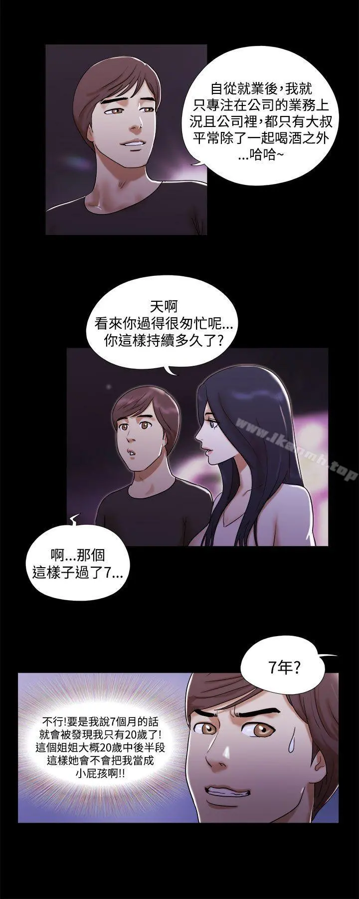 She：我的魅惑女友 第2话 第4页