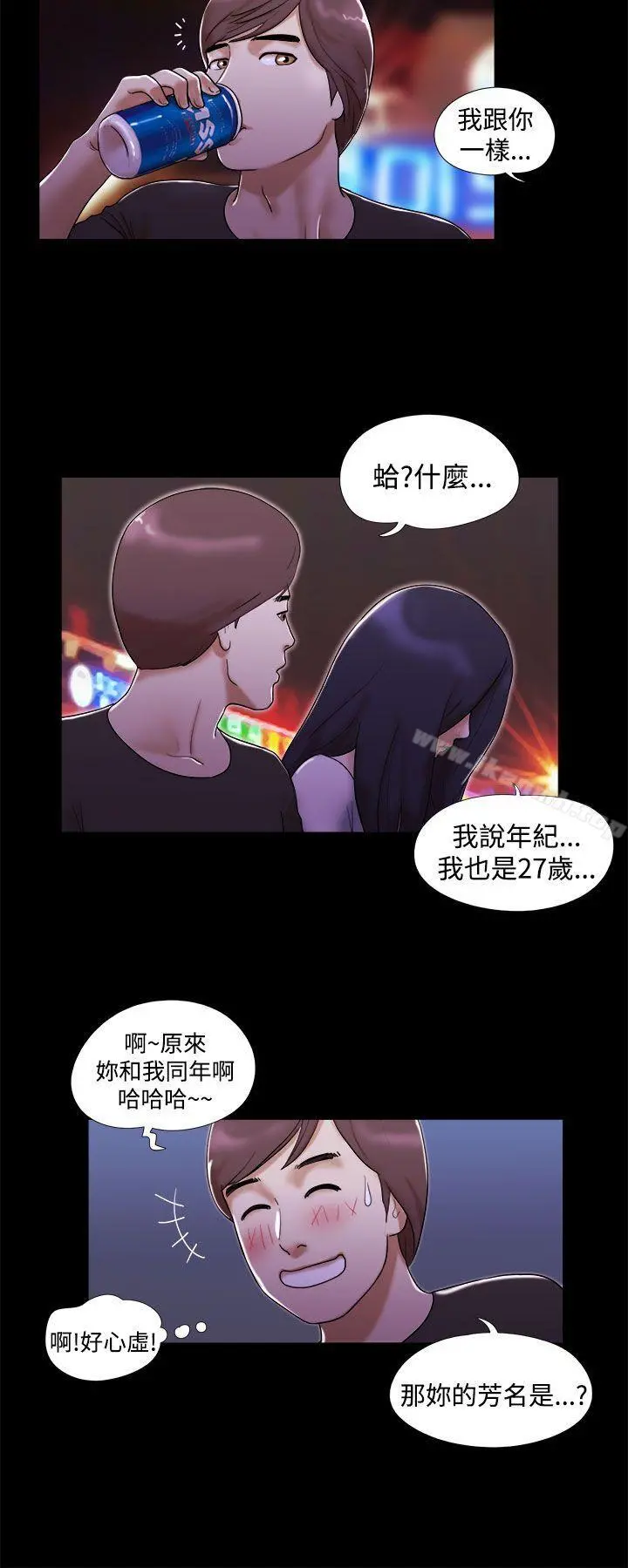 She：我的魅惑女友 第2话 第6页
