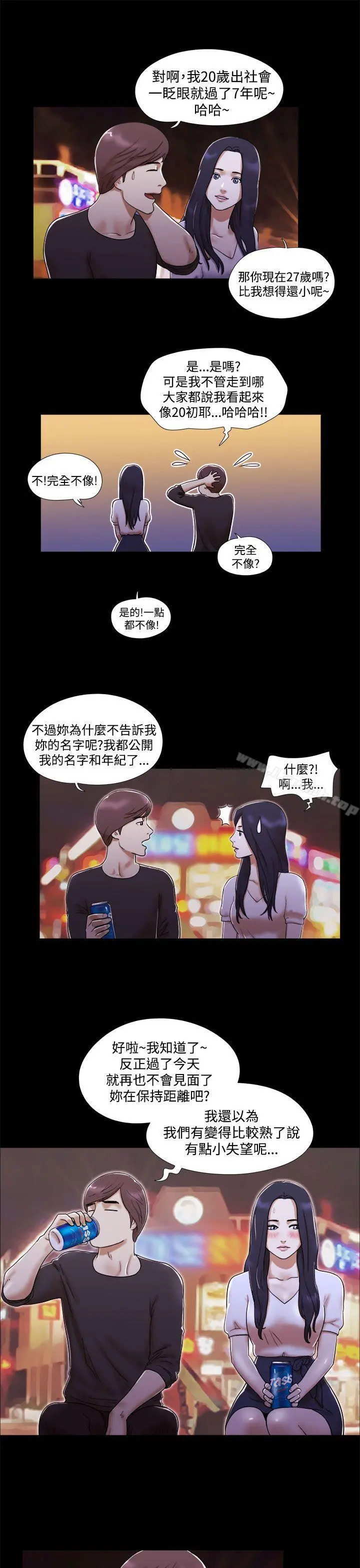 She：我的魅惑女友 第2话 第5页