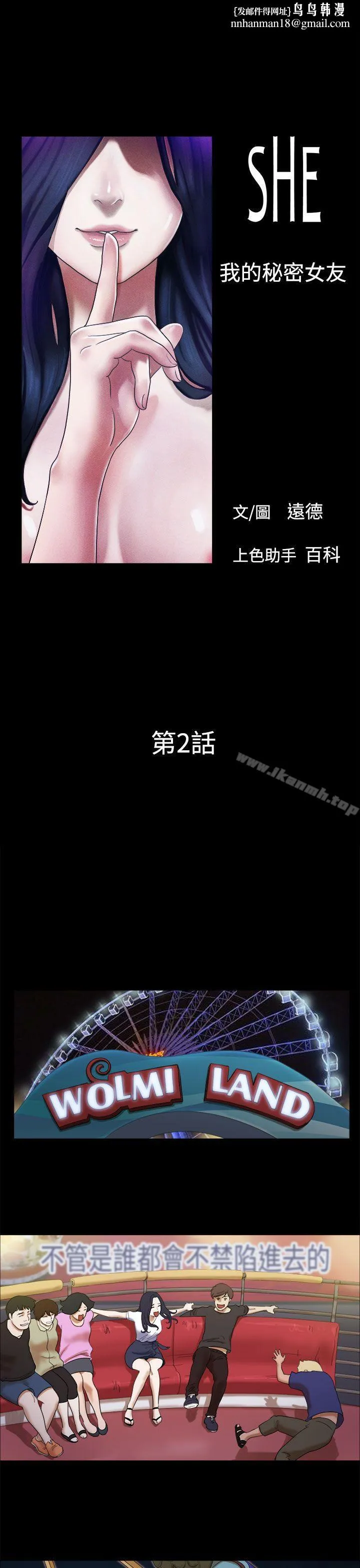 She：我的魅惑女友 第2话 第1页