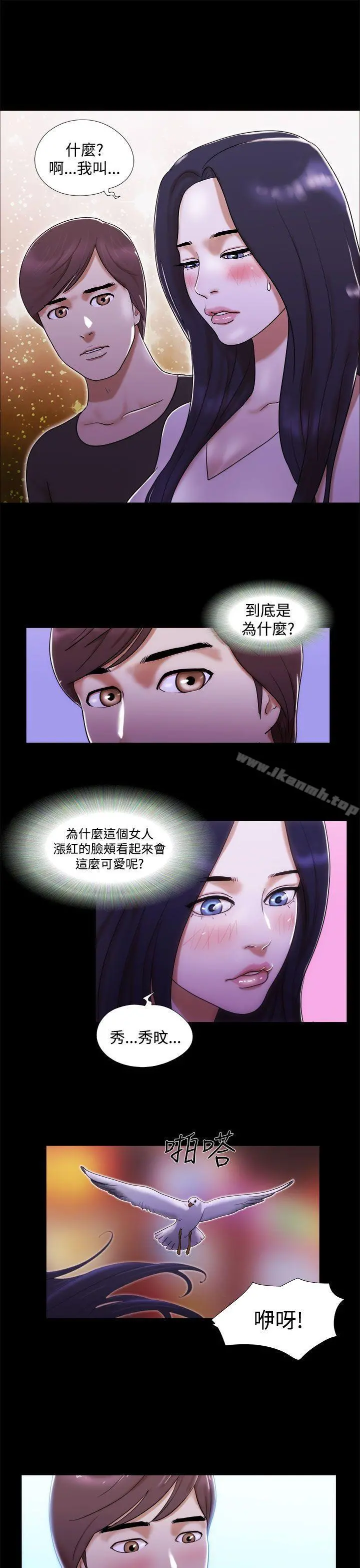 She：我的魅惑女友 第2话 第7页