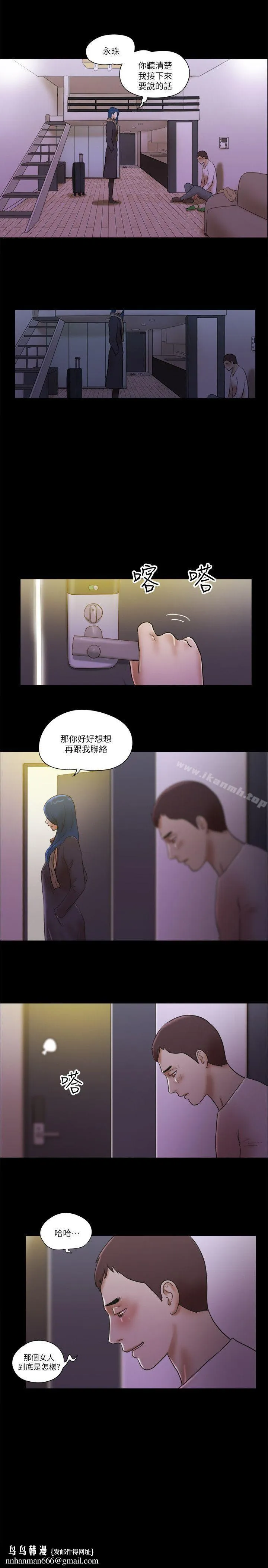 She：我的魅惑女友 第68话-秀旼与爱罗相遇 第13页