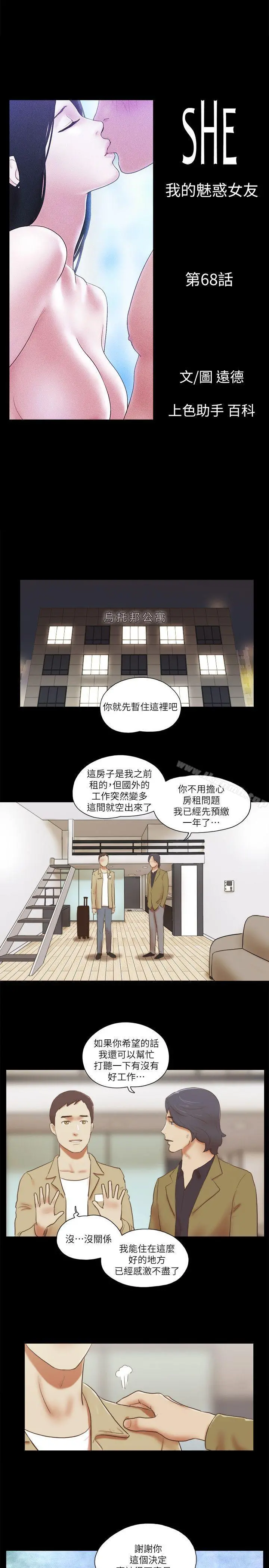 She：我的魅惑女友 第68话-秀旼与爱罗相遇 第3页