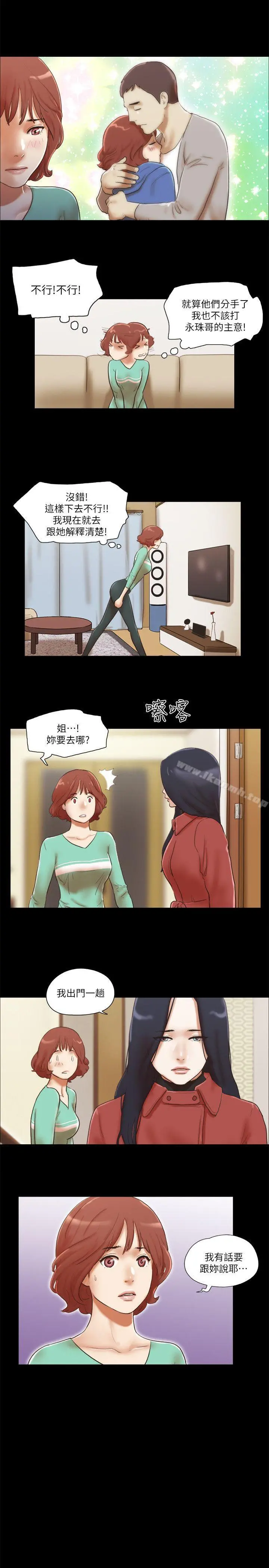 She：我的魅惑女友 第68话-秀旼与爱罗相遇 第9页