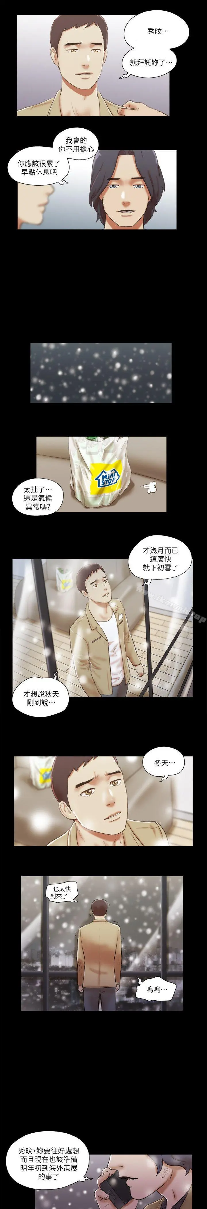She：我的魅惑女友 第68话-秀旼与爱罗相遇 第5页