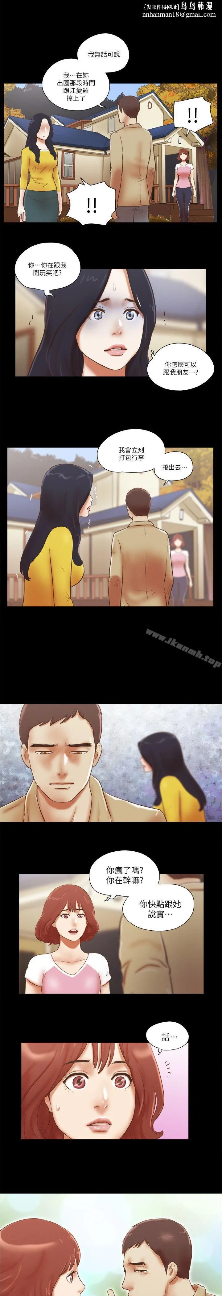 She：我的魅惑女友 第68话-秀旼与爱罗相遇 第1页