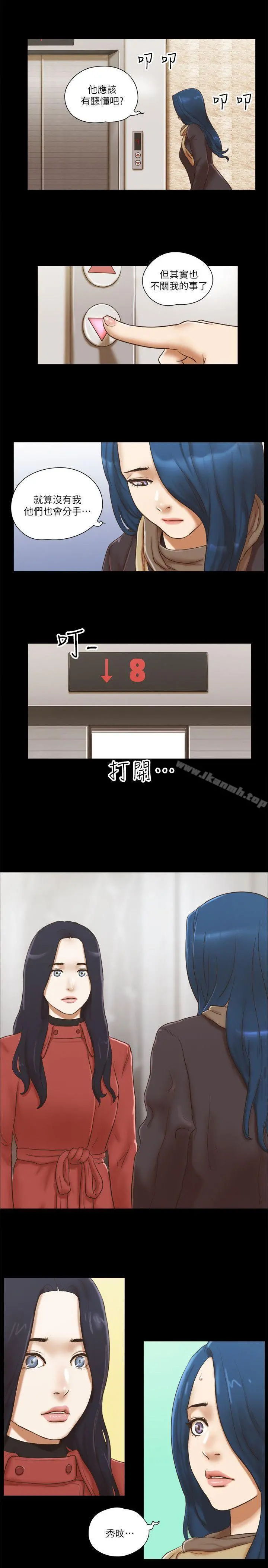 She：我的魅惑女友 第68话-秀旼与爱罗相遇 第15页