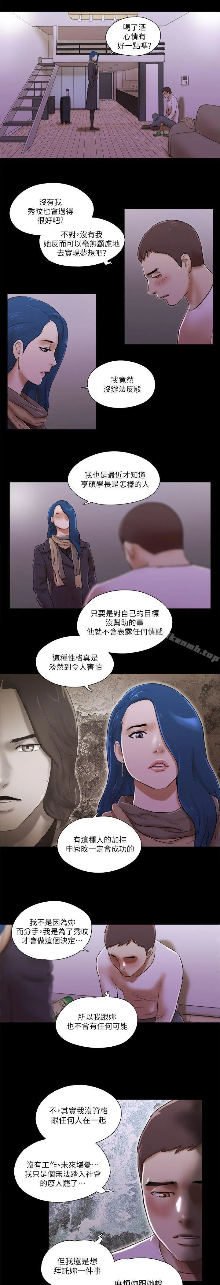 She：我的魅惑女友 第68话-秀旼与爱罗相遇 第11页