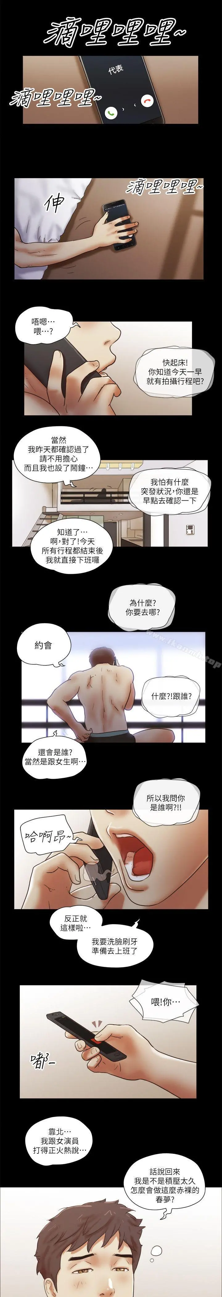 She：我的魅惑女友 第68话-秀旼与爱罗相遇 第21页