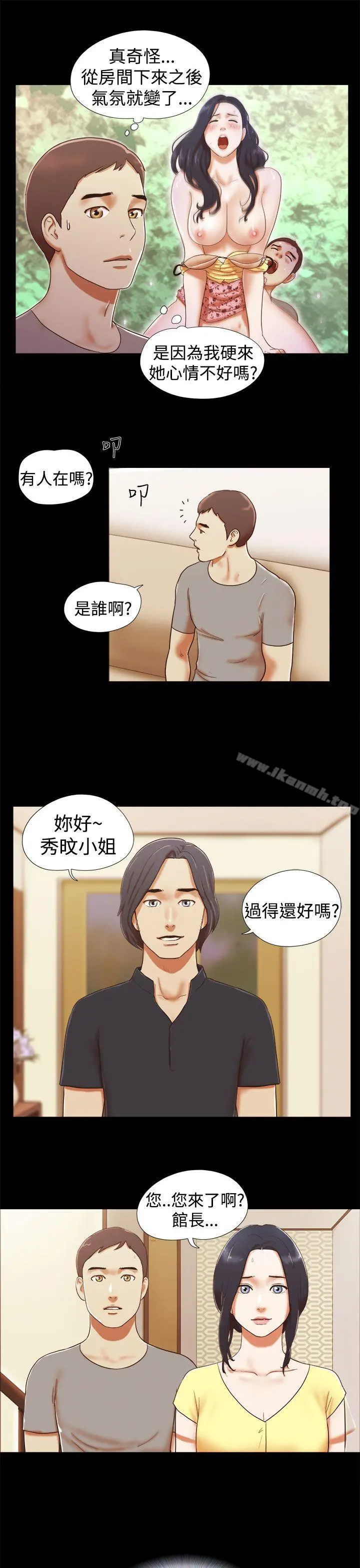 She：我的魅惑女友 第18话 第3页