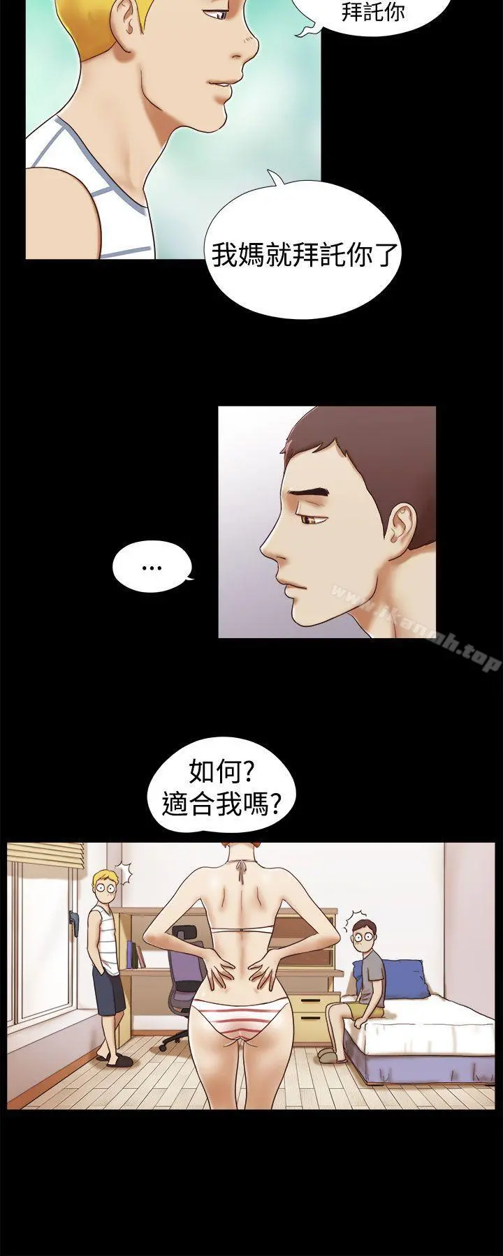 She：我的魅惑女友 第18话 第18页