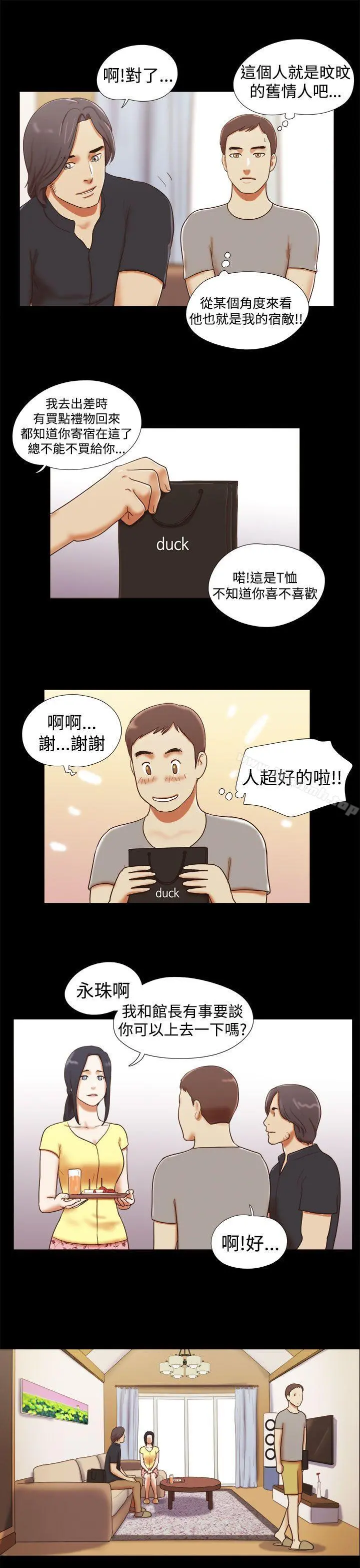 She：我的魅惑女友 第18话 第5页