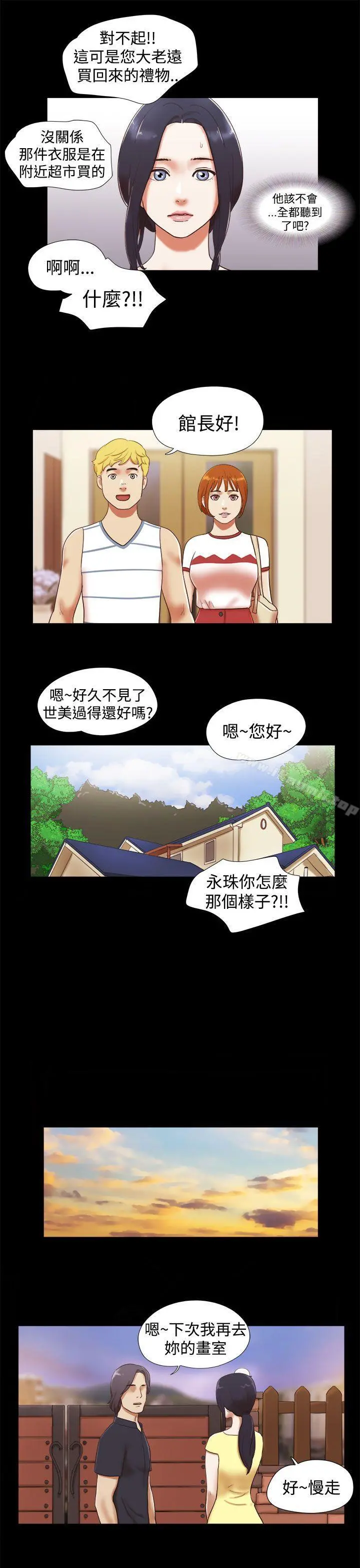 She：我的魅惑女友 第18话 第15页