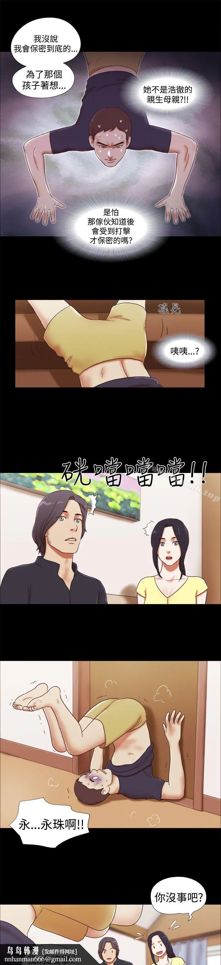 She：我的魅惑女友 第18话 第13页