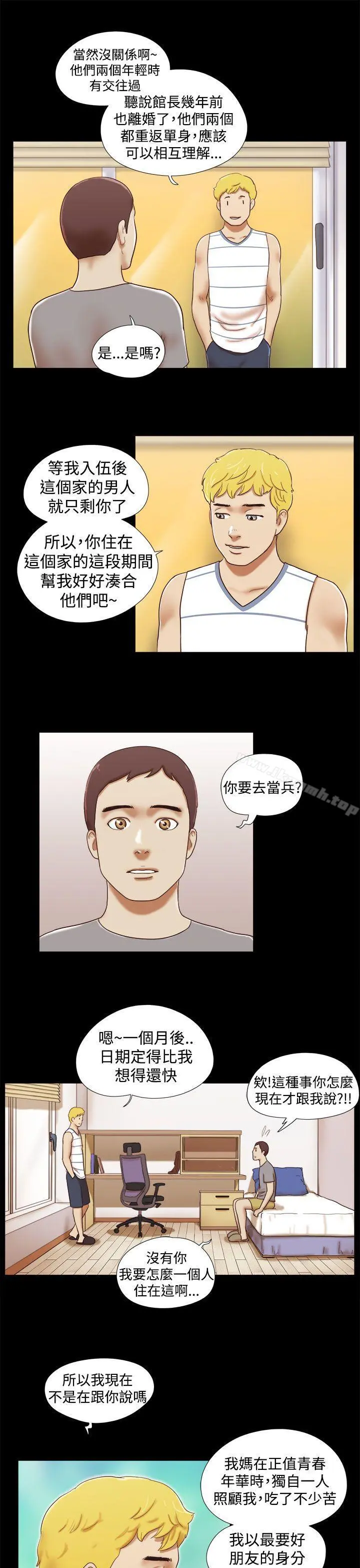 She：我的魅惑女友 第18话 第17页