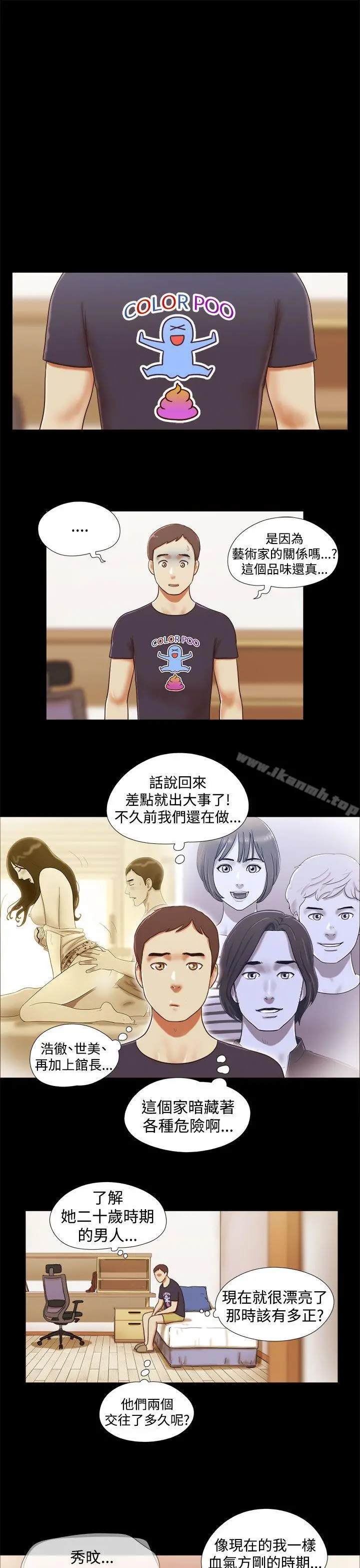 She：我的魅惑女友 第18话 第7页