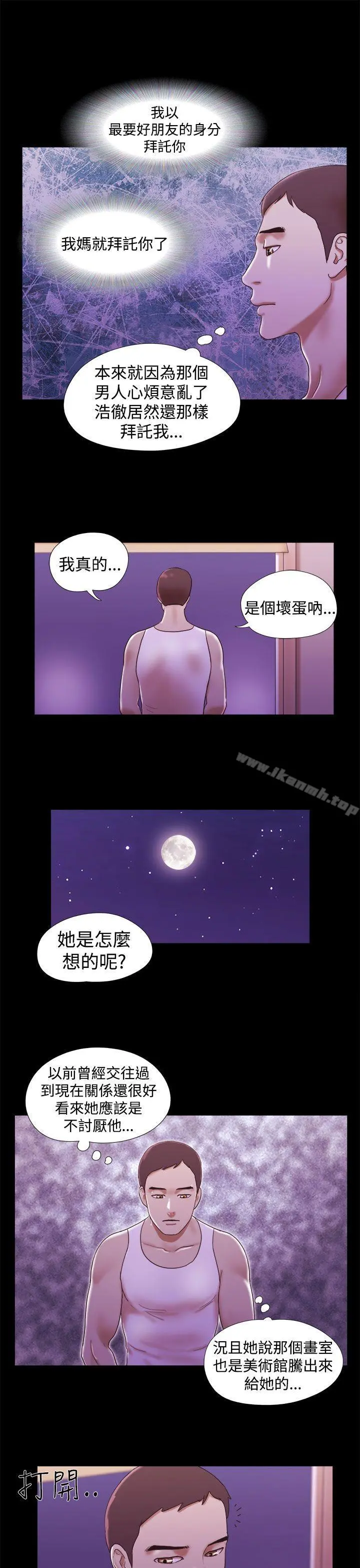 She：我的魅惑女友 第18话 第21页