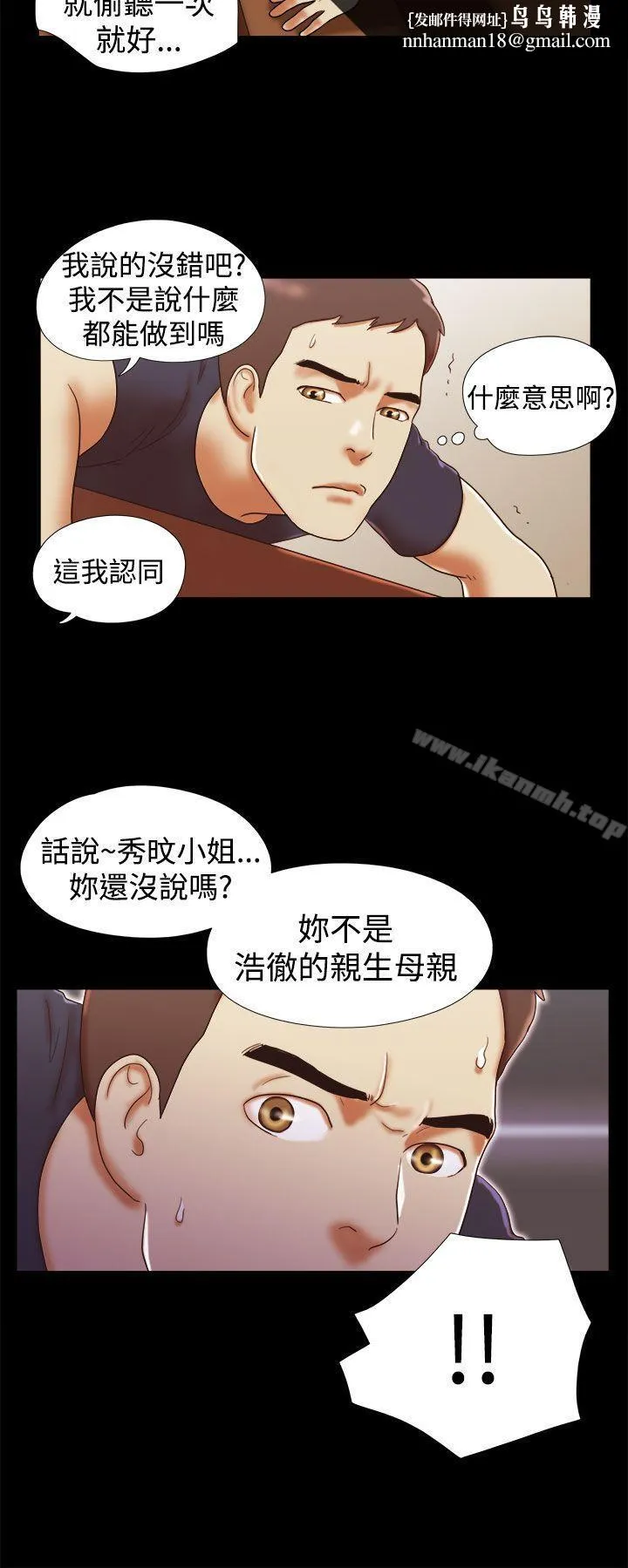 She：我的魅惑女友 第18话 第12页