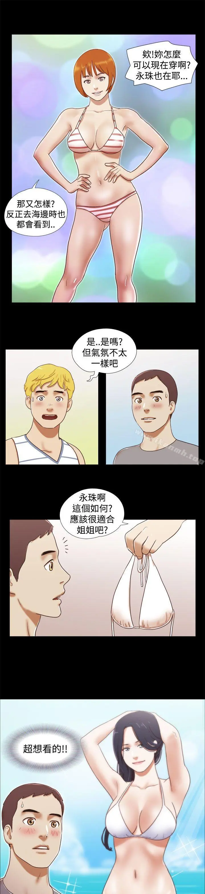 She：我的魅惑女友 第18话 第19页