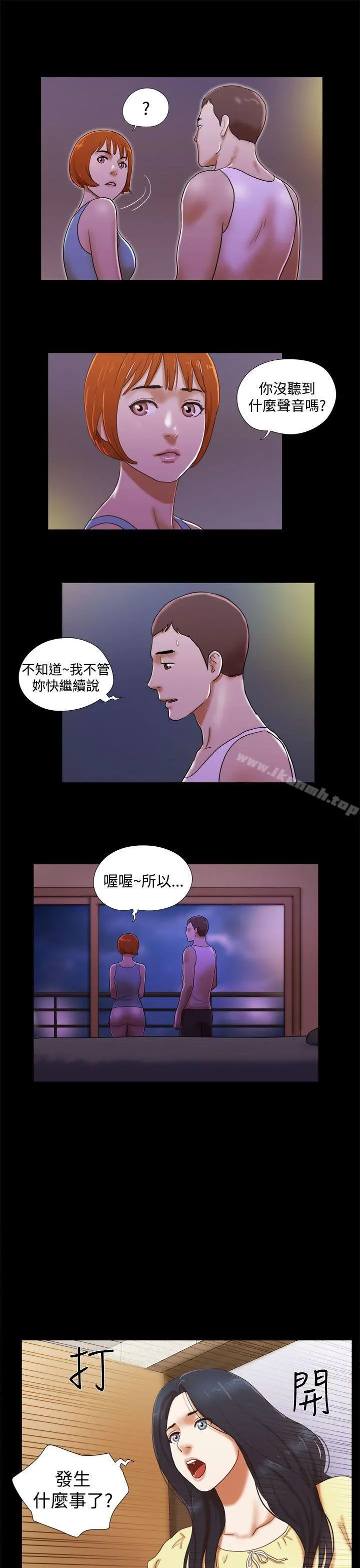 She：我的魅惑女友 第23话 第3页
