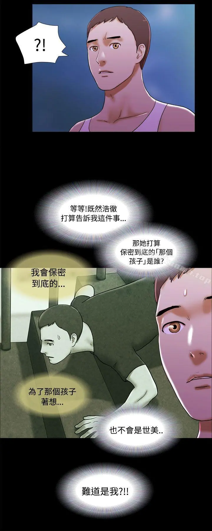 She：我的魅惑女友 第23话 第18页