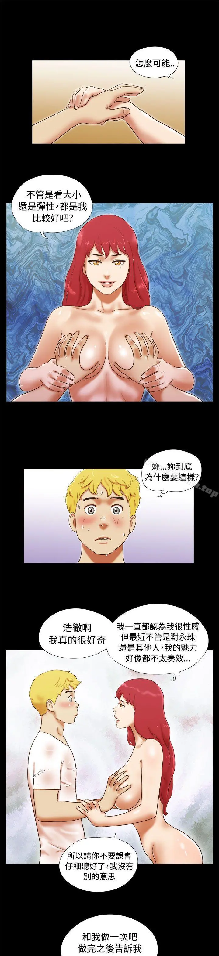 She：我的魅惑女友 第23话 第15页