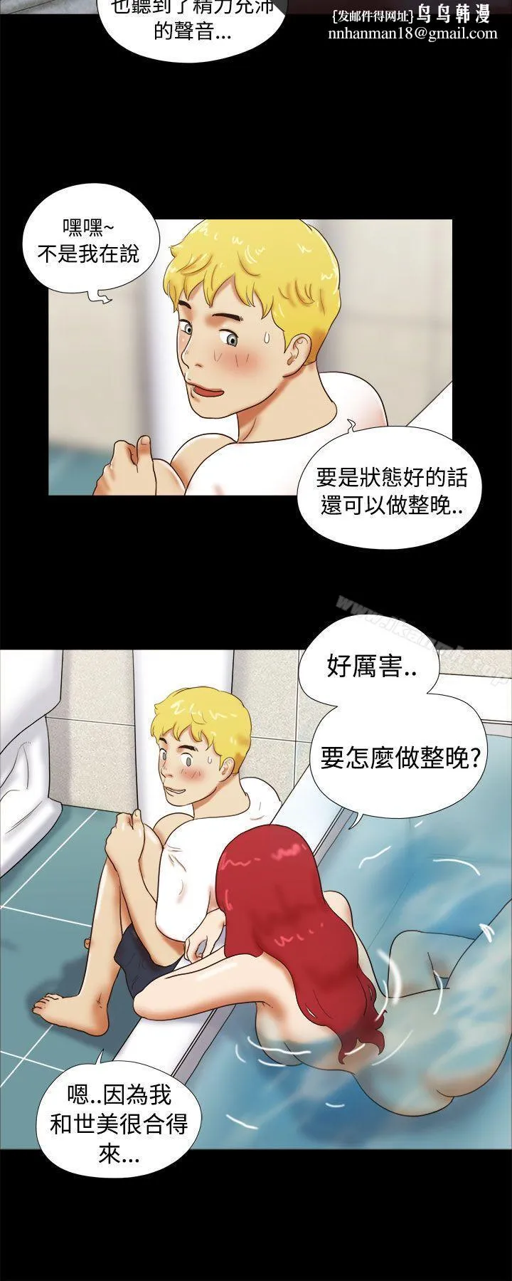 She：我的魅惑女友 第23话 第12页