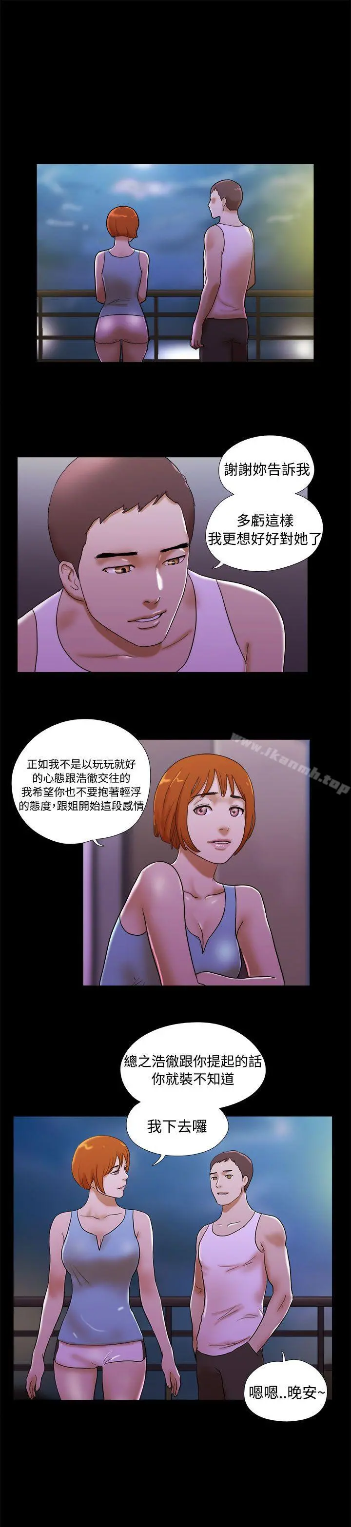 She：我的魅惑女友 第23话 第17页
