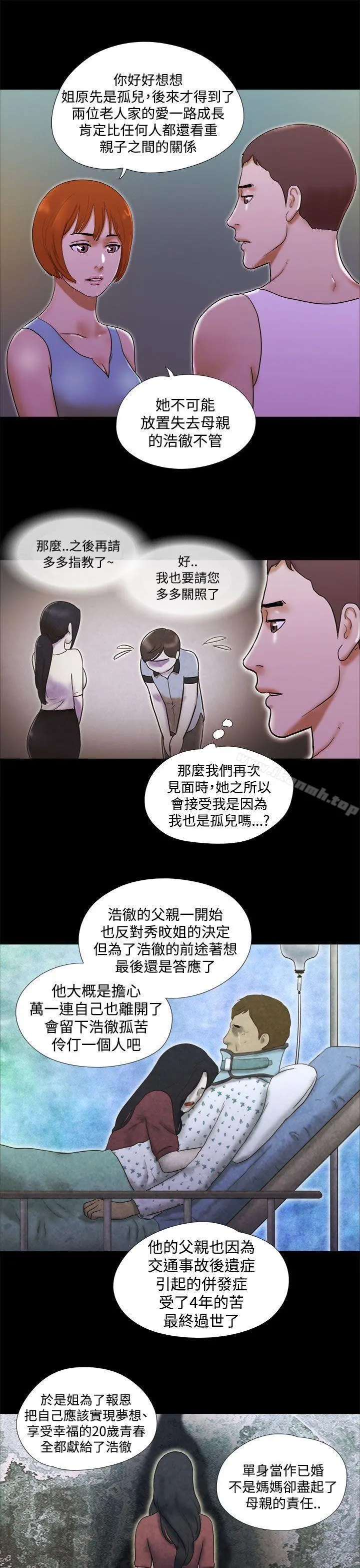 She：我的魅惑女友 第23话 第9页
