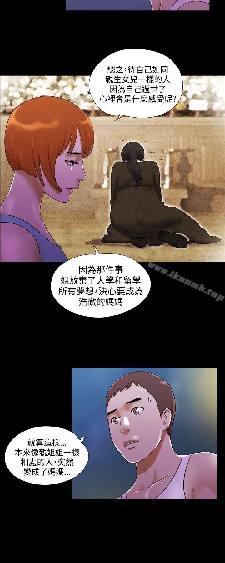 She：我的魅惑女友 第23话 第8页