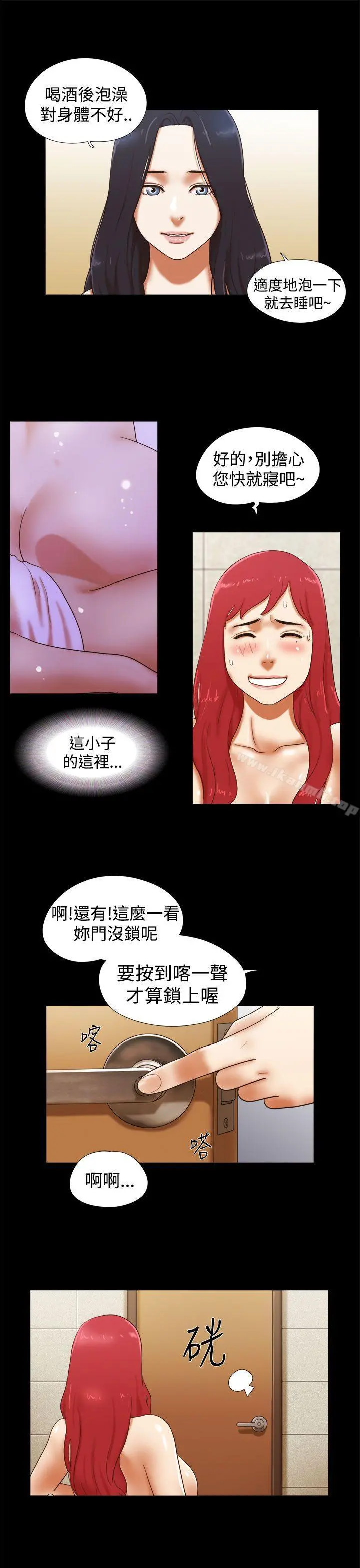 She：我的魅惑女友 第23话 第5页