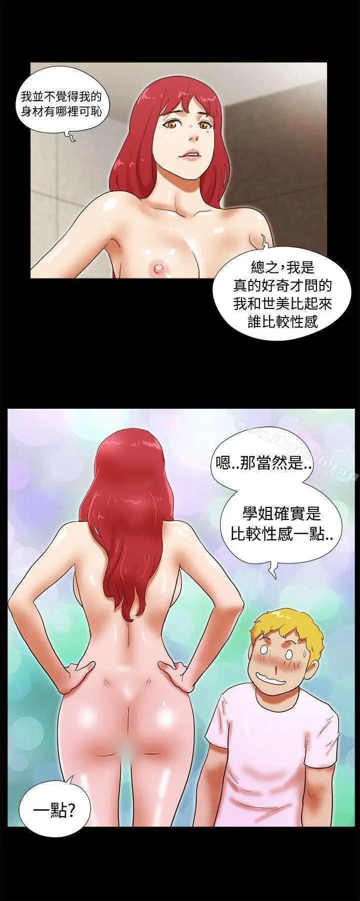 She：我的魅惑女友 第23话 第14页