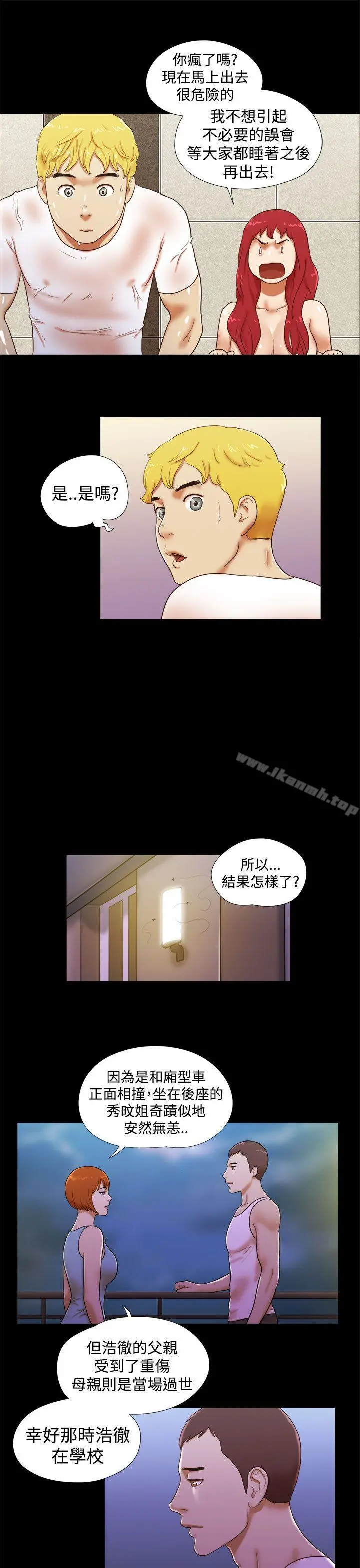 She：我的魅惑女友 第23话 第7页