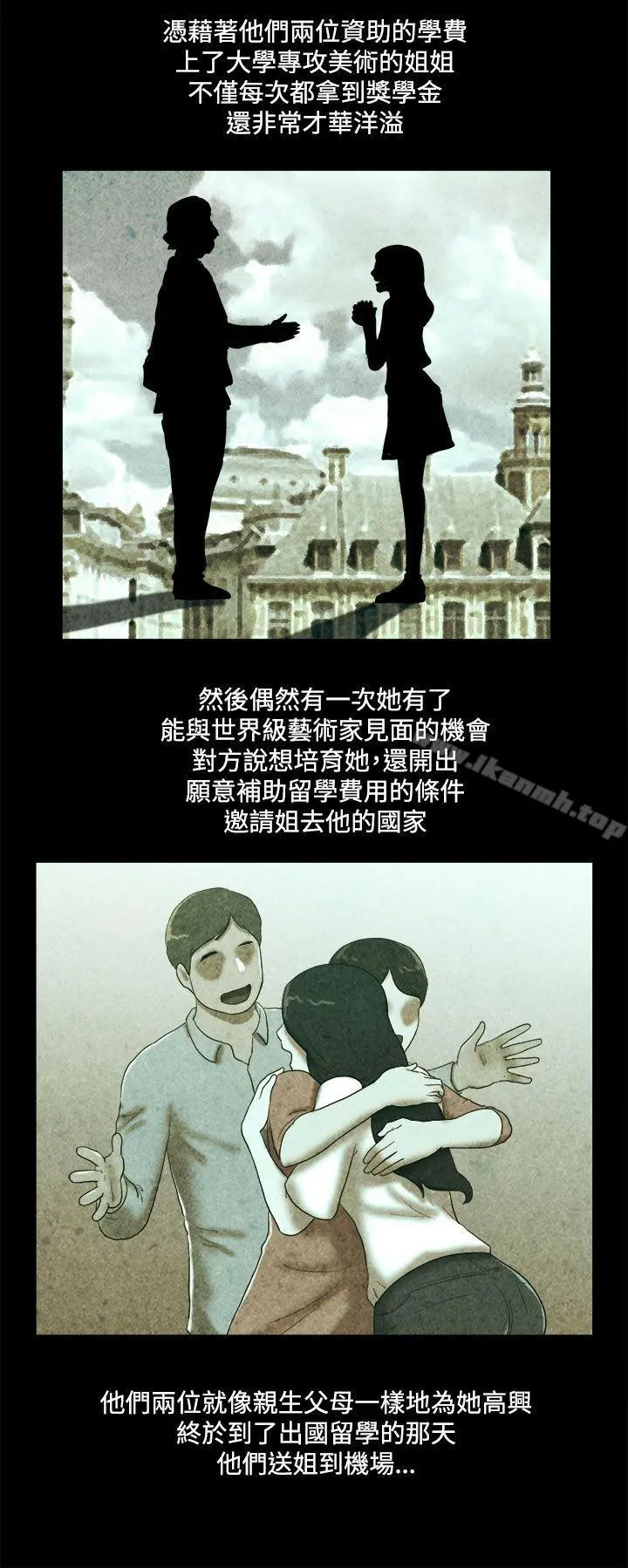 She：我的魅惑女友 第22话 第16页