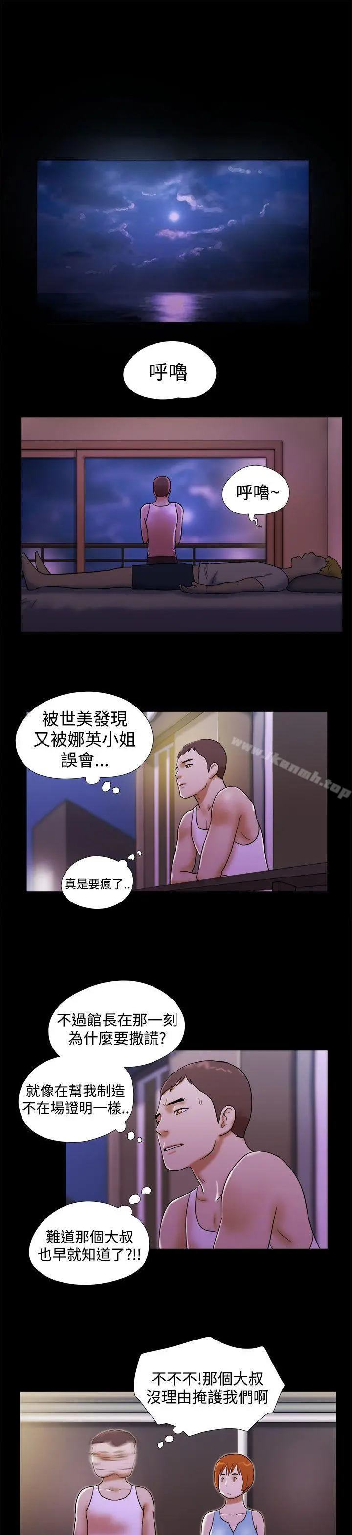 She：我的魅惑女友 第22话 第7页