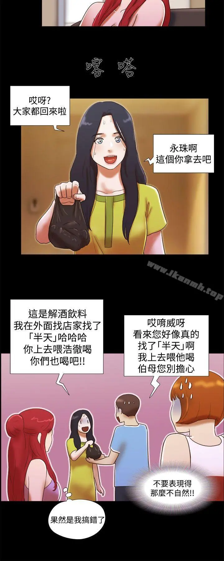 She：我的魅惑女友 第22话 第6页