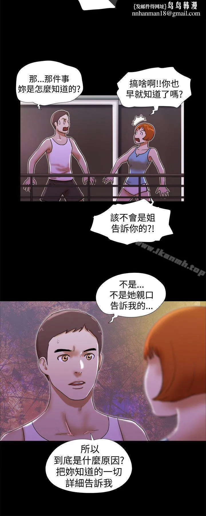 She：我的魅惑女友 第22话 第12页